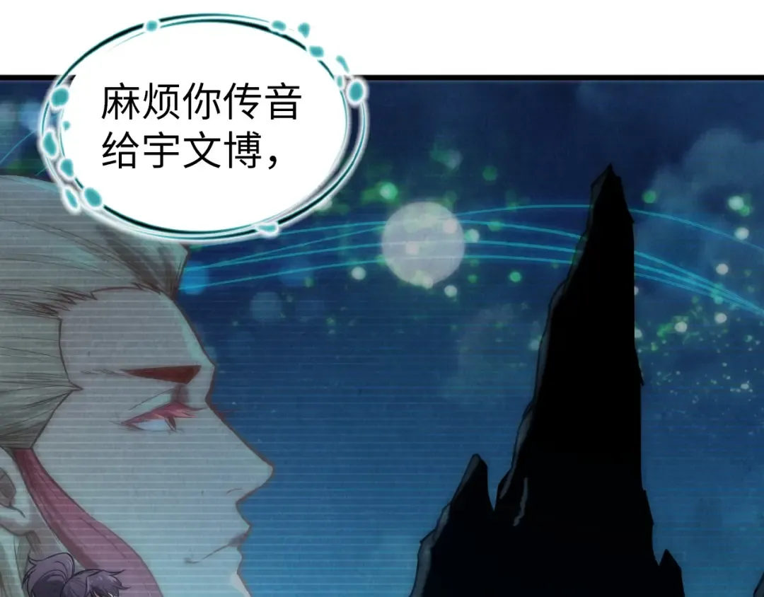 第126话 万宝楼 第97页