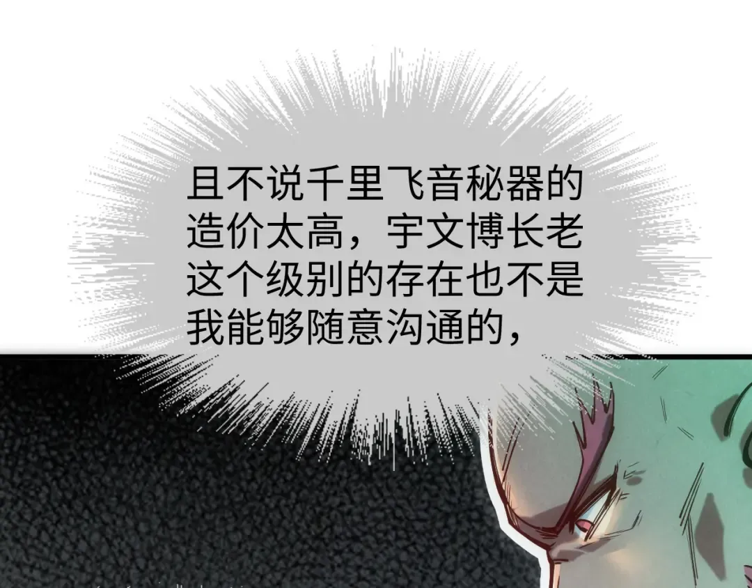 第126话 万宝楼 第99页