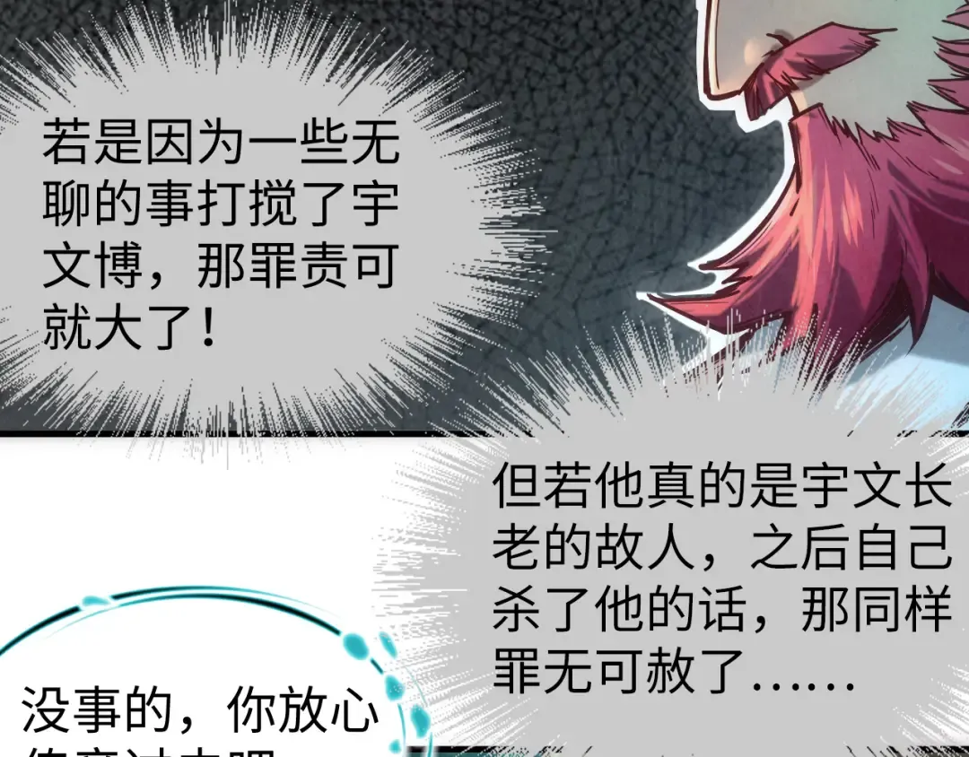 第126话 万宝楼 第100页