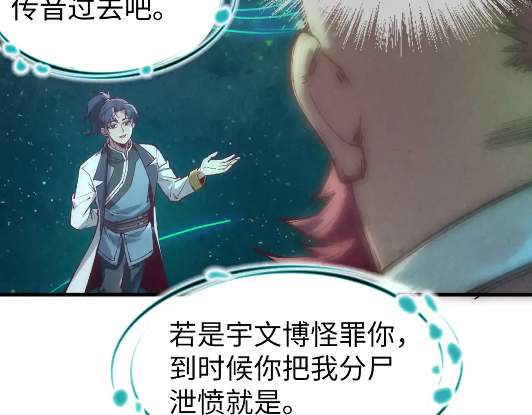 第126话 万宝楼 第101页