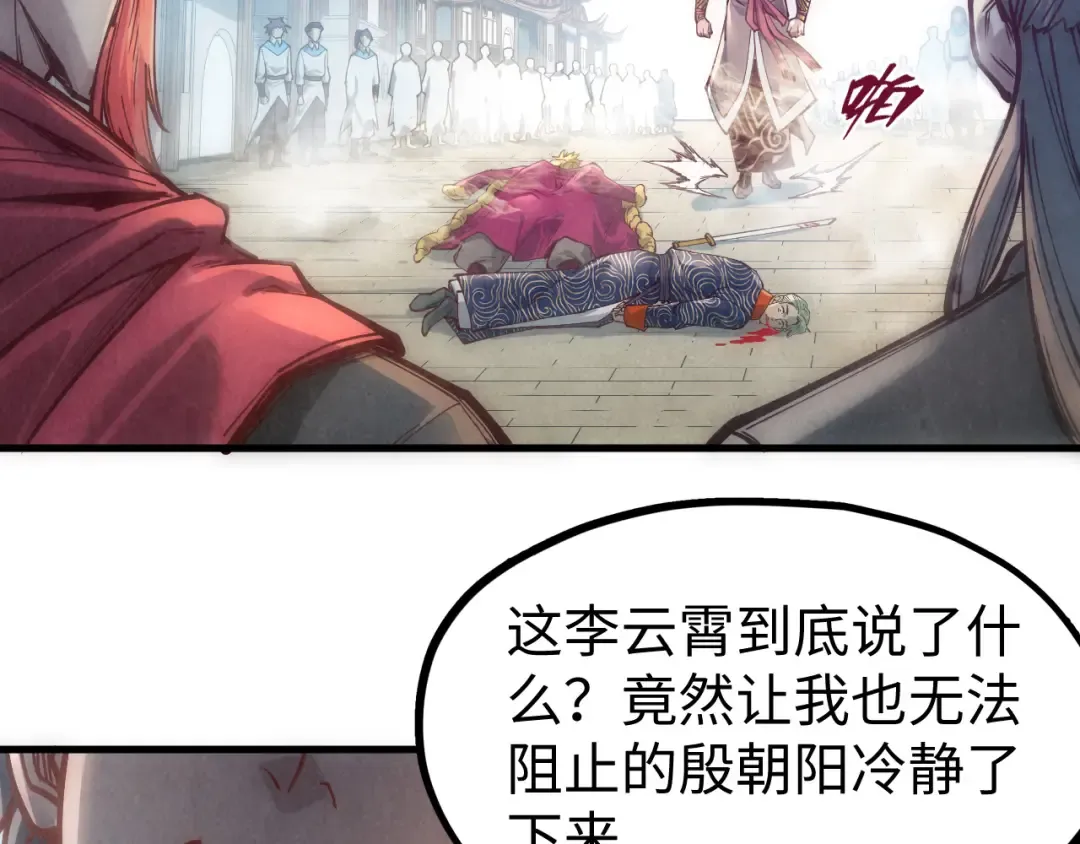 第126话 万宝楼 第103页
