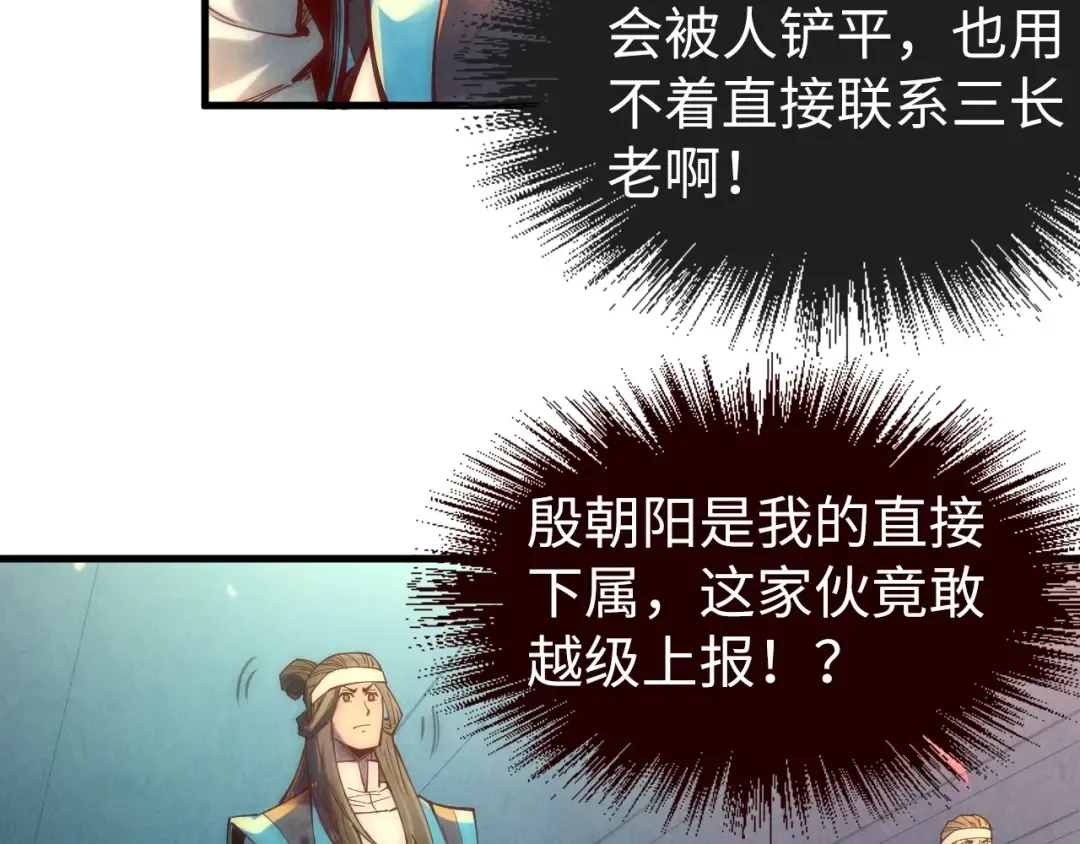 第127话 规矩如铁 第25页