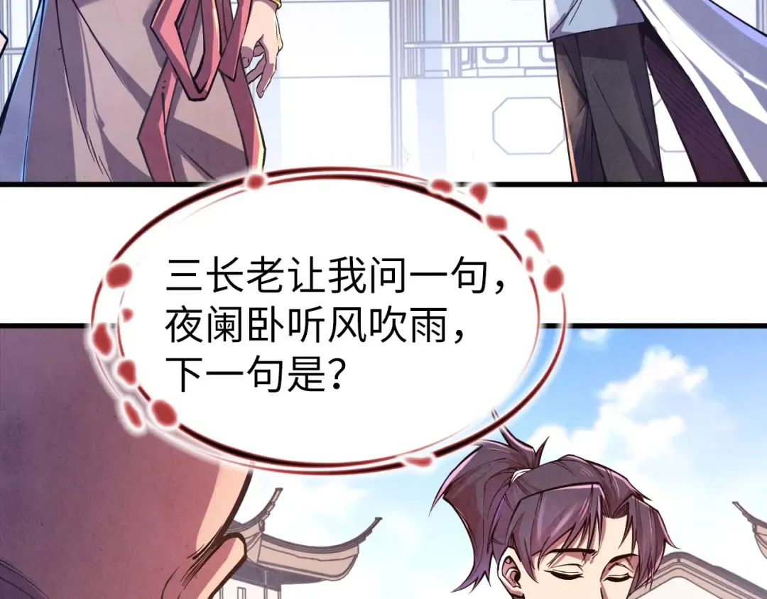 第127话 规矩如铁 第71页