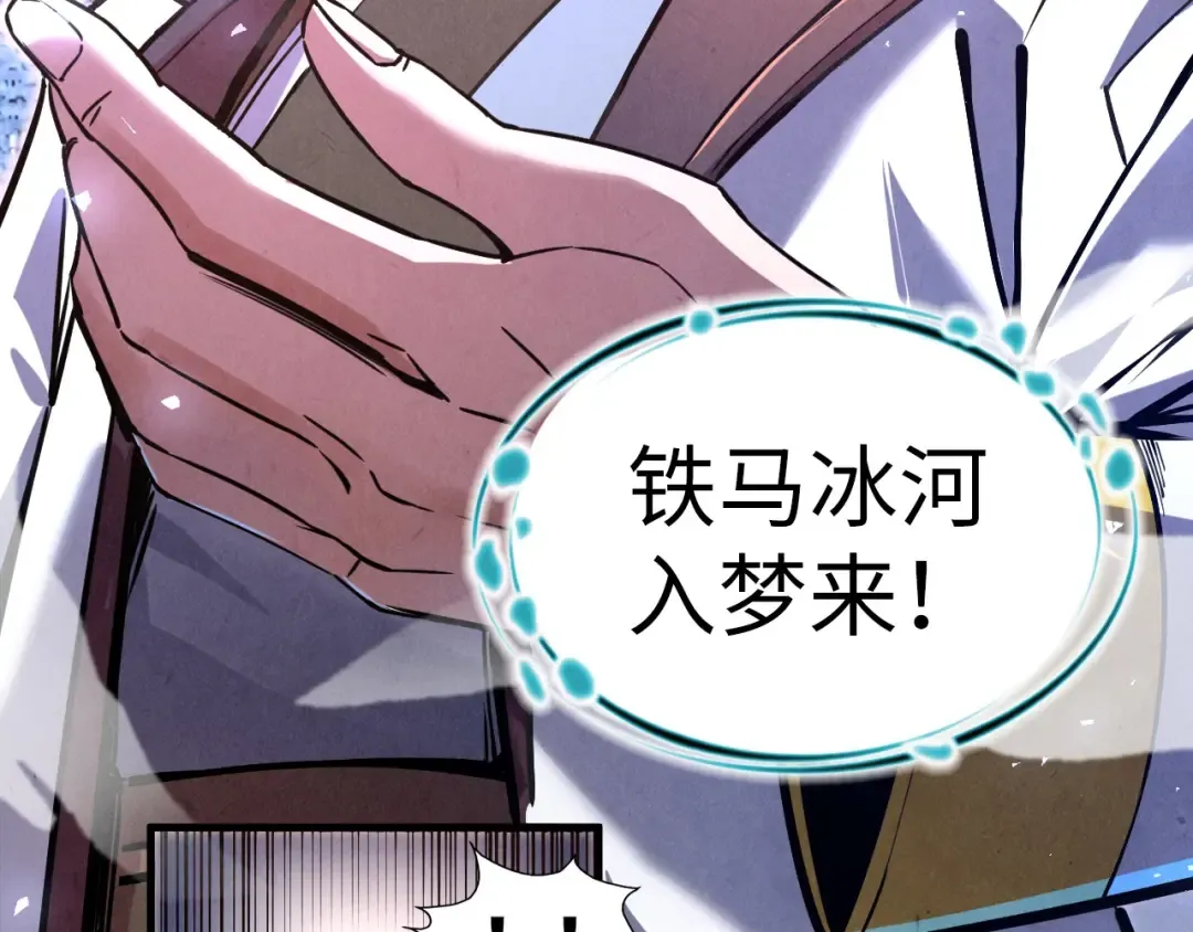第127话 规矩如铁 第74页