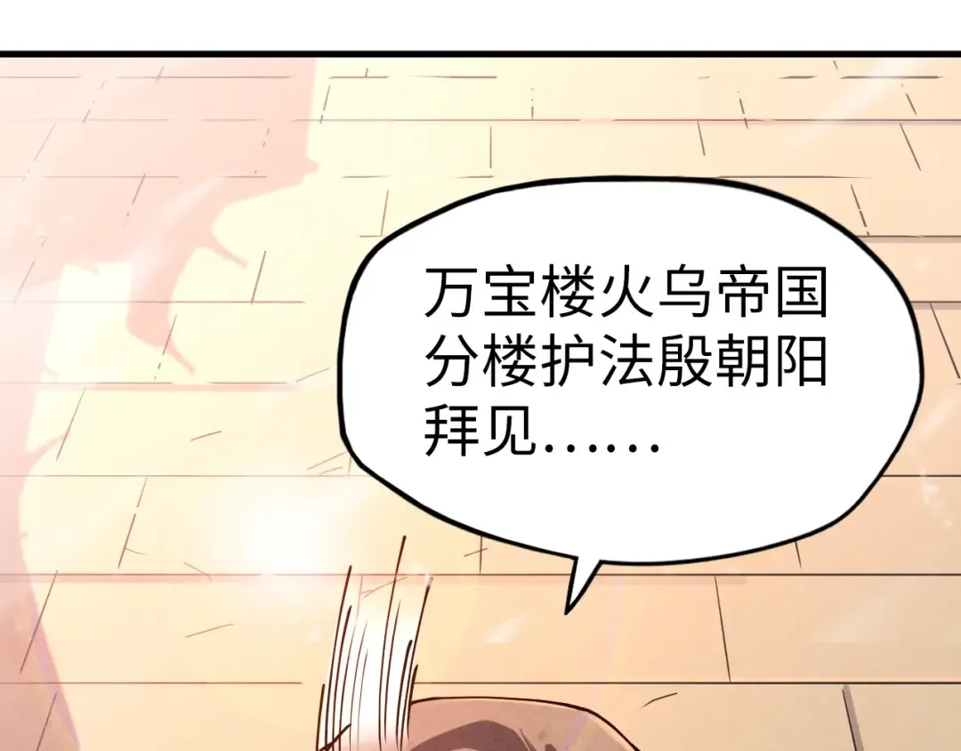 第127话 规矩如铁 第76页