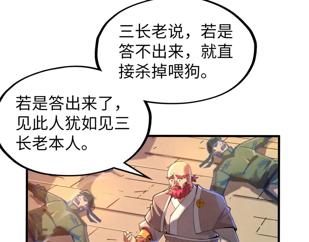 第127话 规矩如铁 第83页