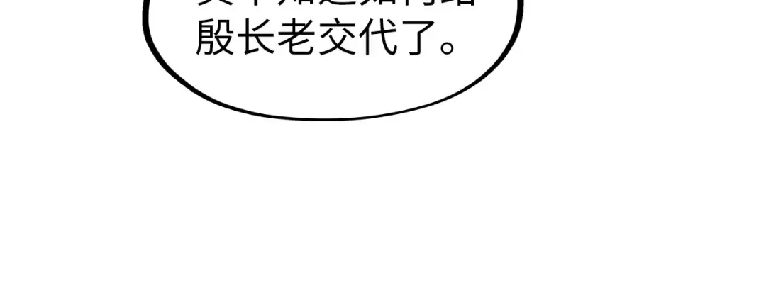 第127话 规矩如铁 第95页
