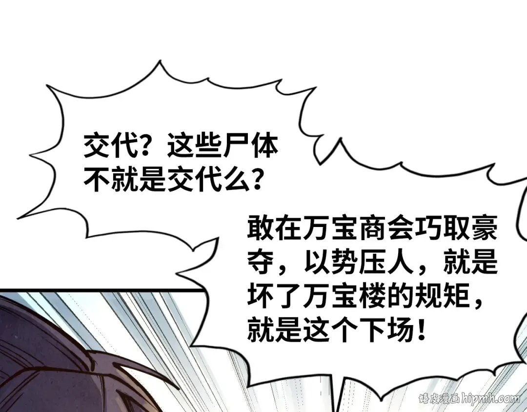 第127话 规矩如铁 第96页