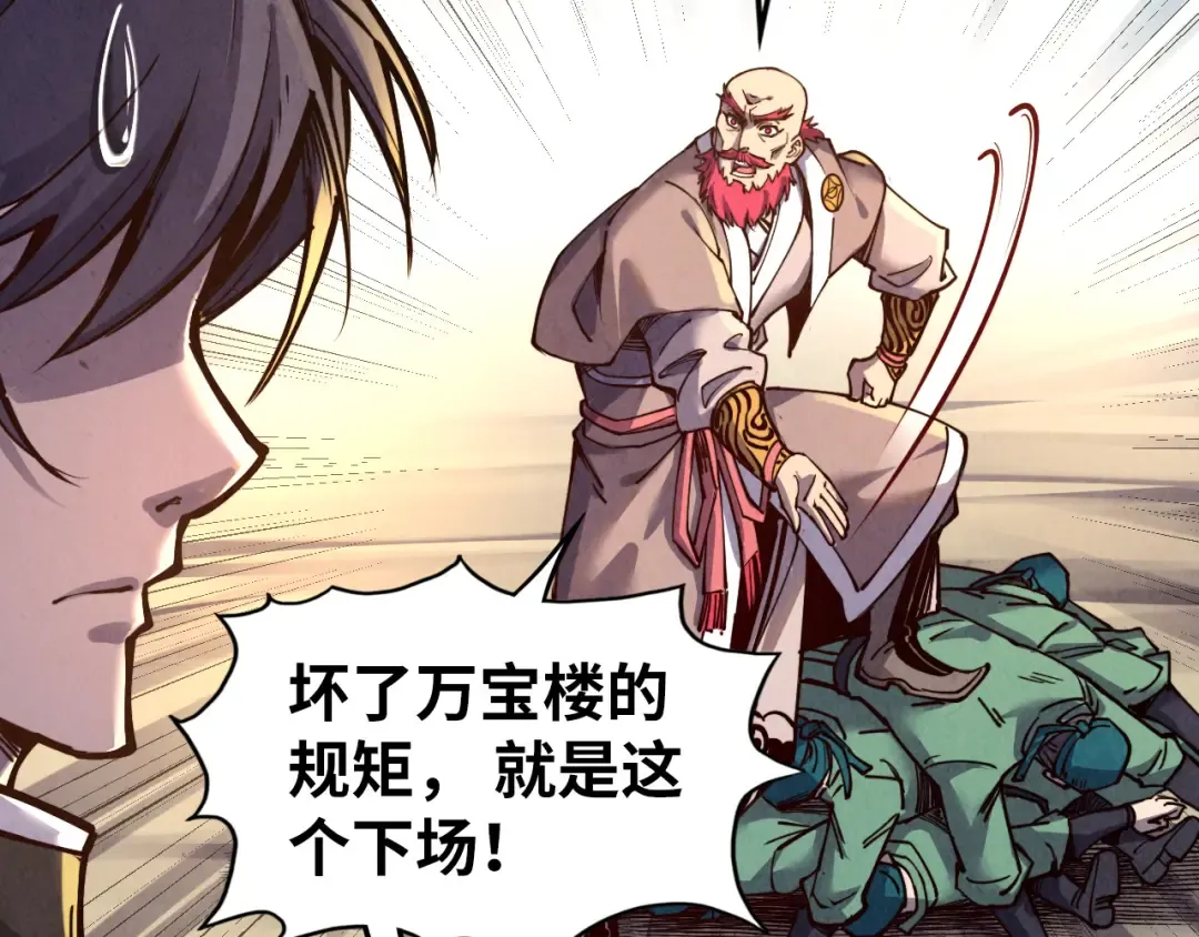 第127话 规矩如铁 第97页