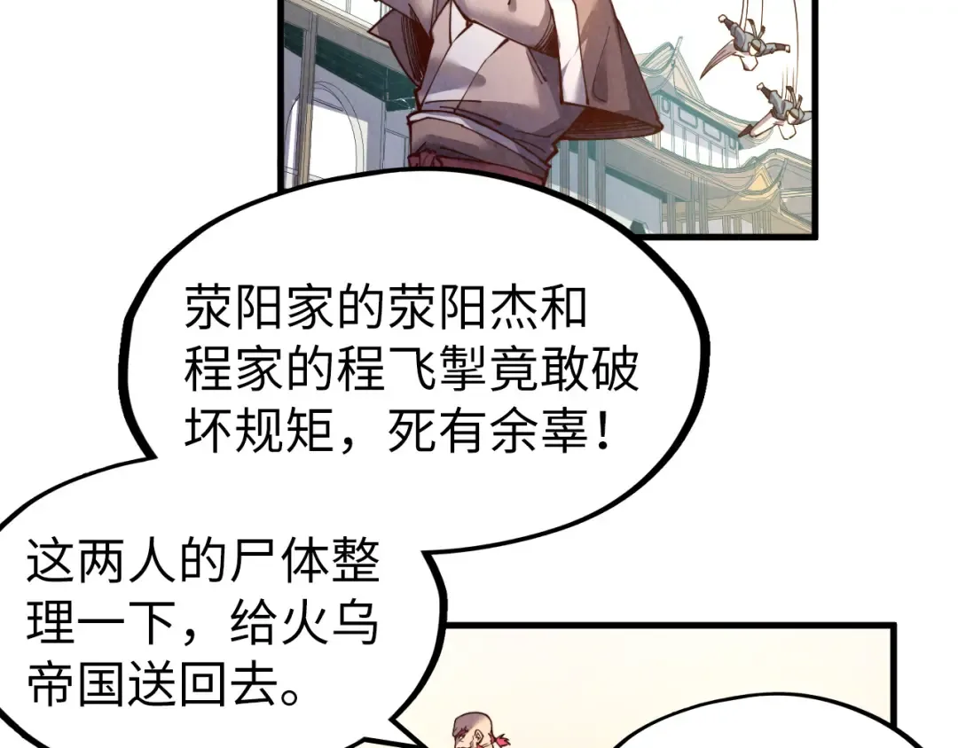 第127话 规矩如铁 第100页