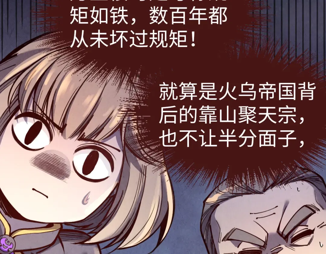 第127话 规矩如铁 第102页