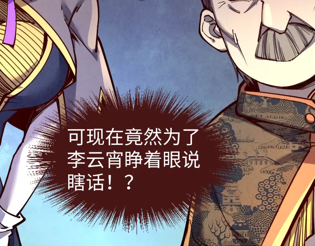 第127话 规矩如铁 第103页