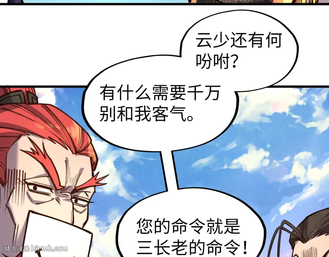 第127话 规矩如铁 第104页