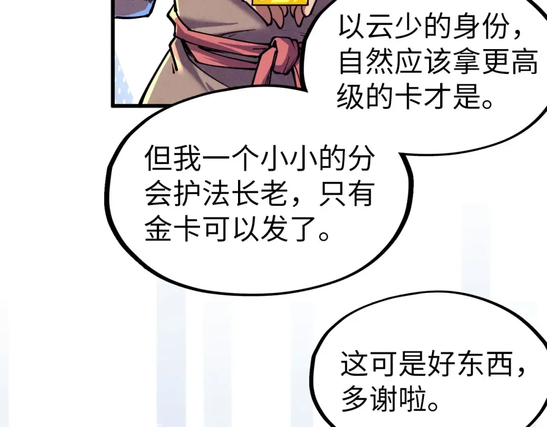 第128话 交易 第11页