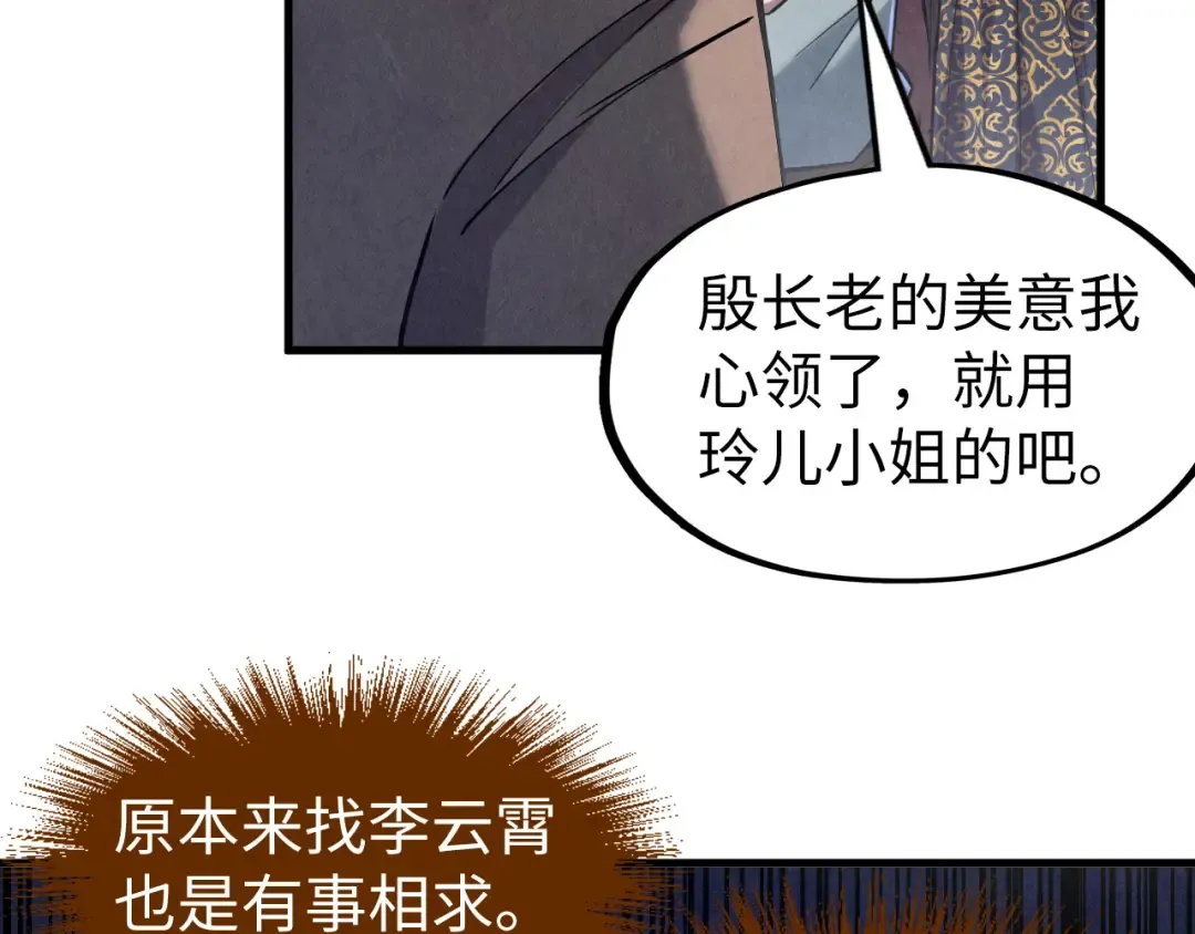 第128话 交易 第23页