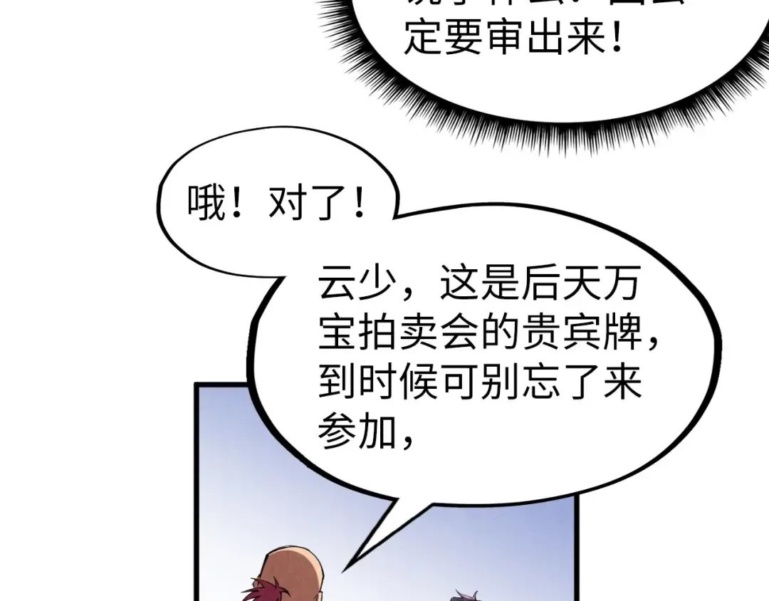 第128话 交易 第29页