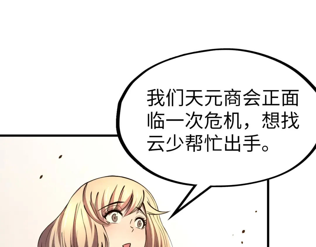 第128话 交易 第37页