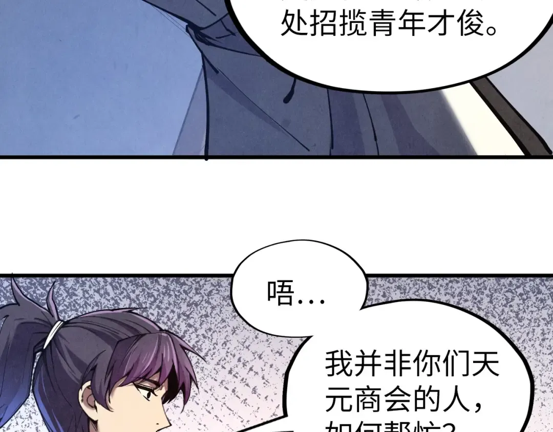 第128话 交易 第51页
