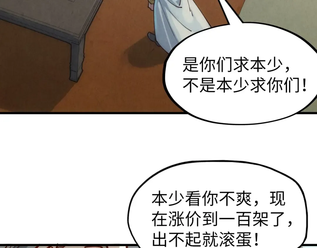 第128话 交易 第65页