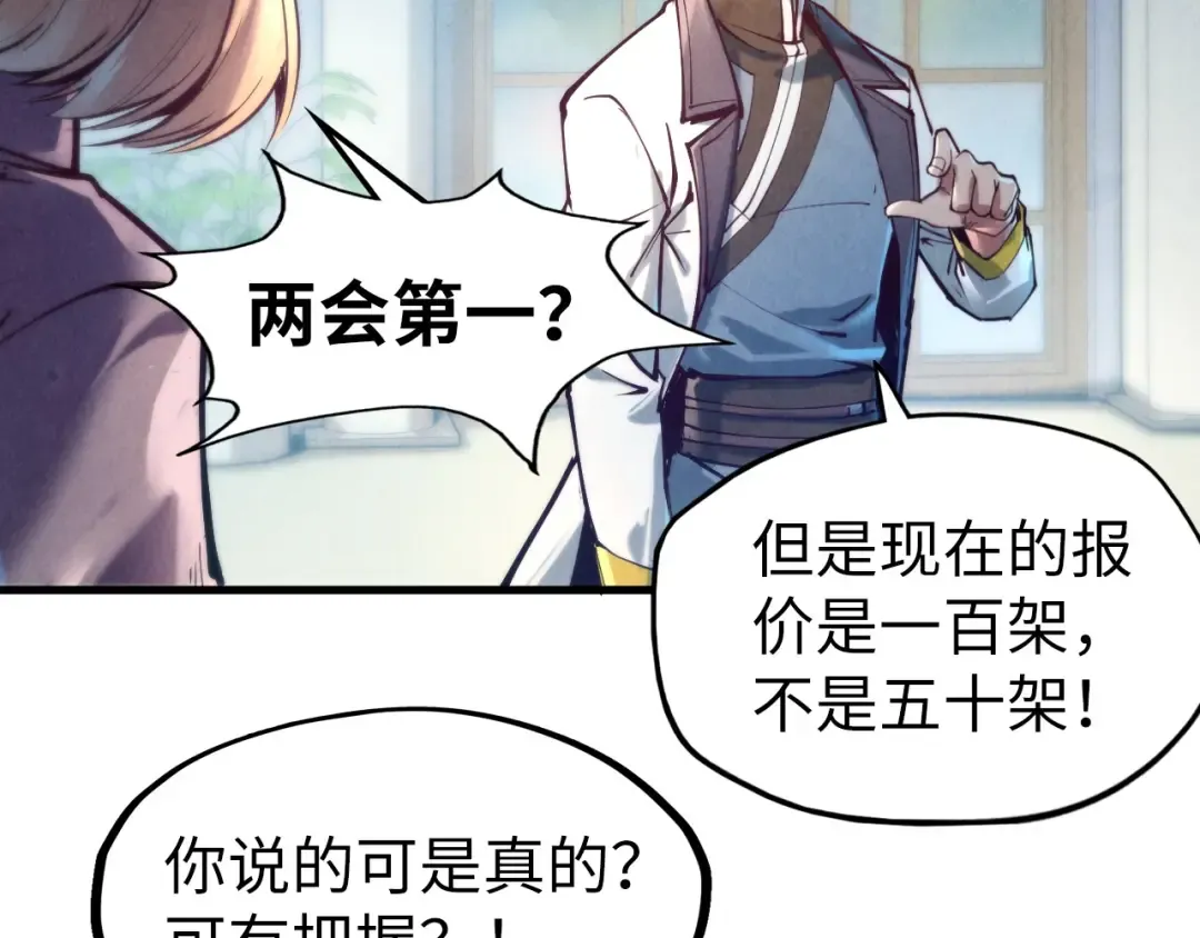 第128话 交易 第70页