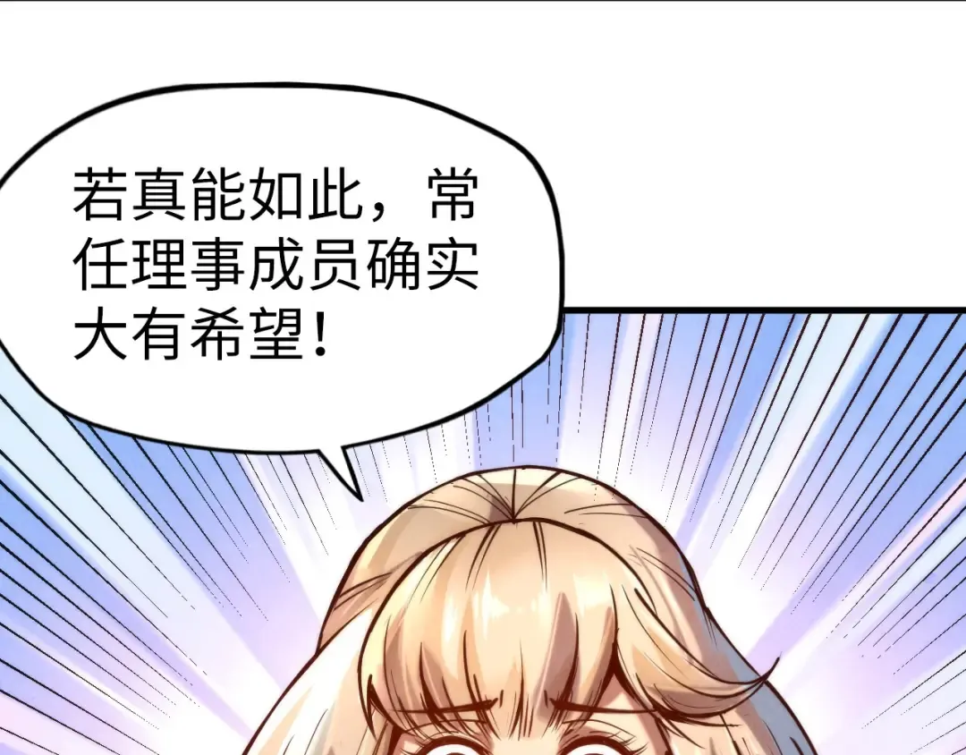 第128话 交易 第75页