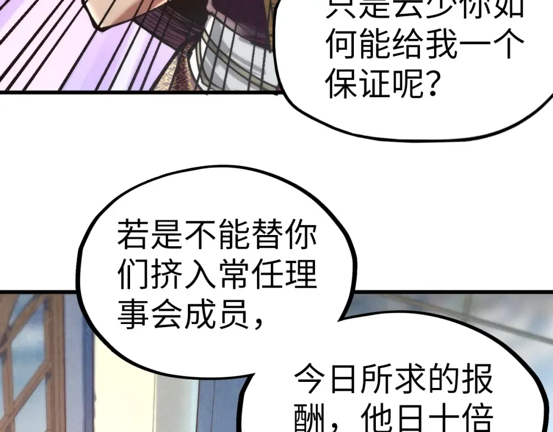 第128话 交易 第77页