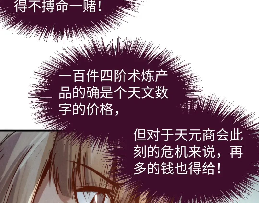 第128话 交易 第82页