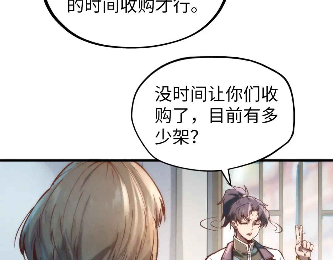第128话 交易 第84页