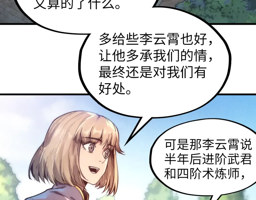 第128话 交易 第92页