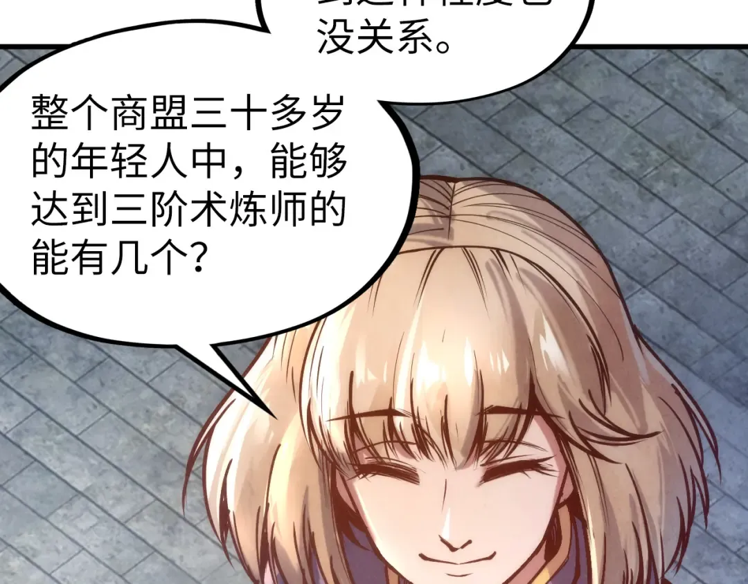 第128话 交易 第97页