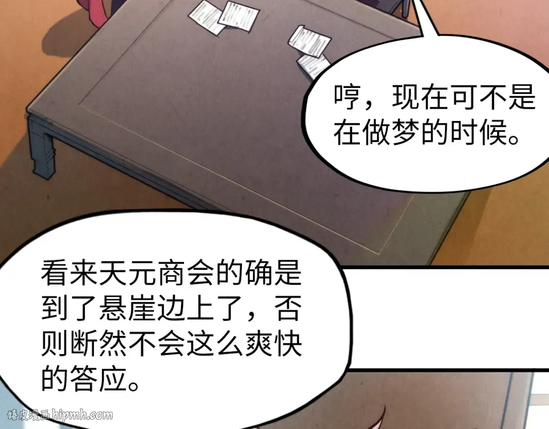 第128话 交易 第104页