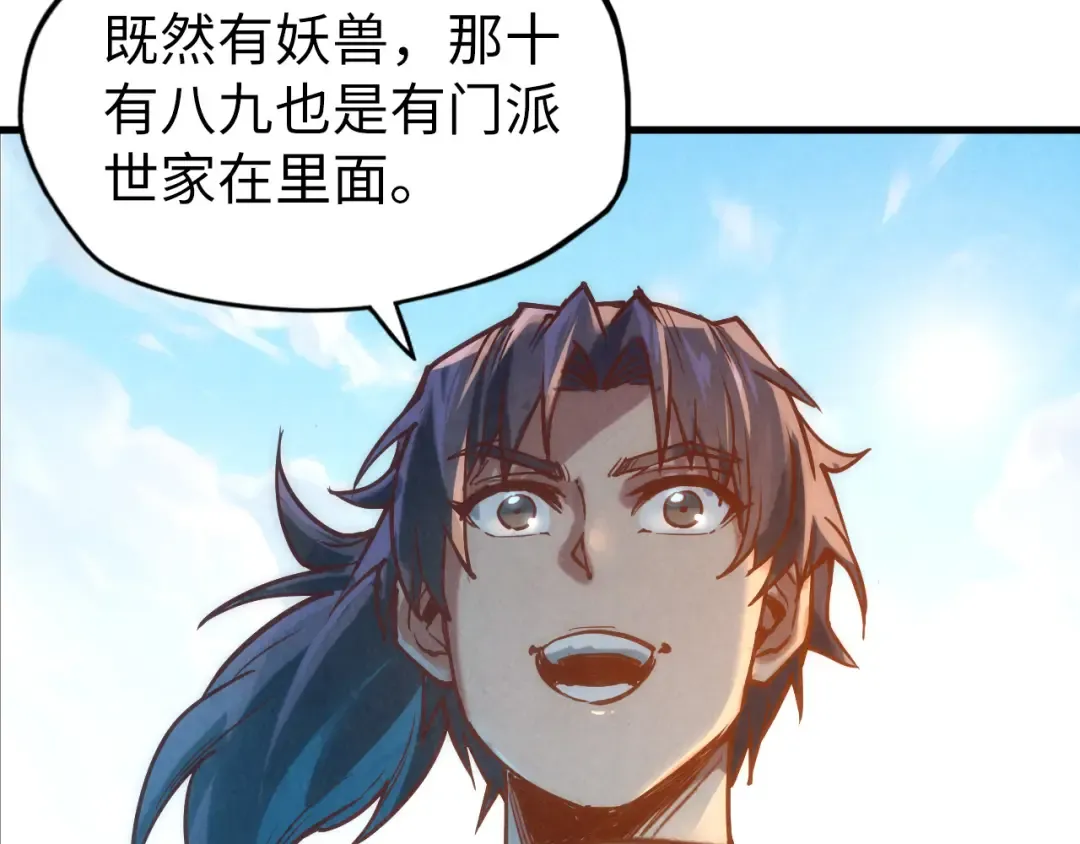 第128话 交易 第129页