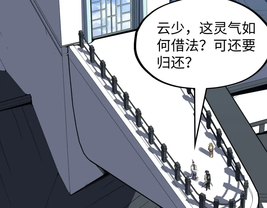 第129话 三座阵法和虎牙剑 第6页