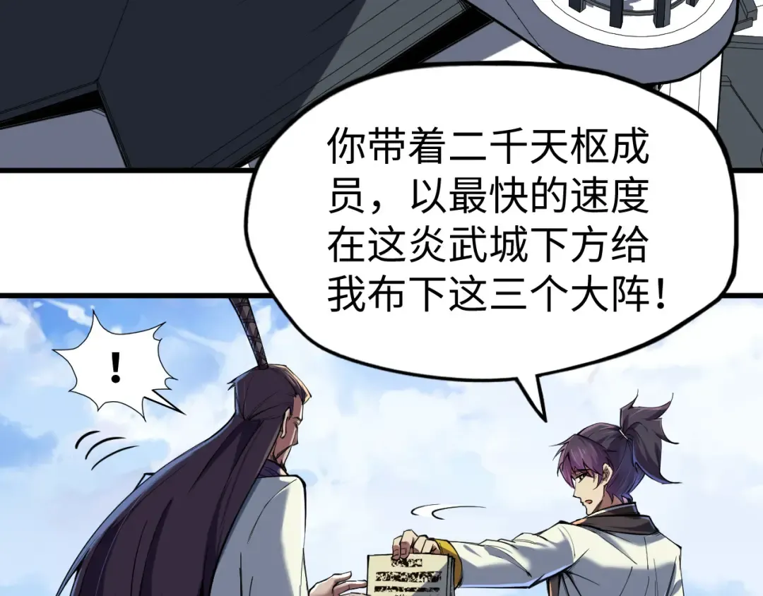 第129话 三座阵法和虎牙剑 第7页