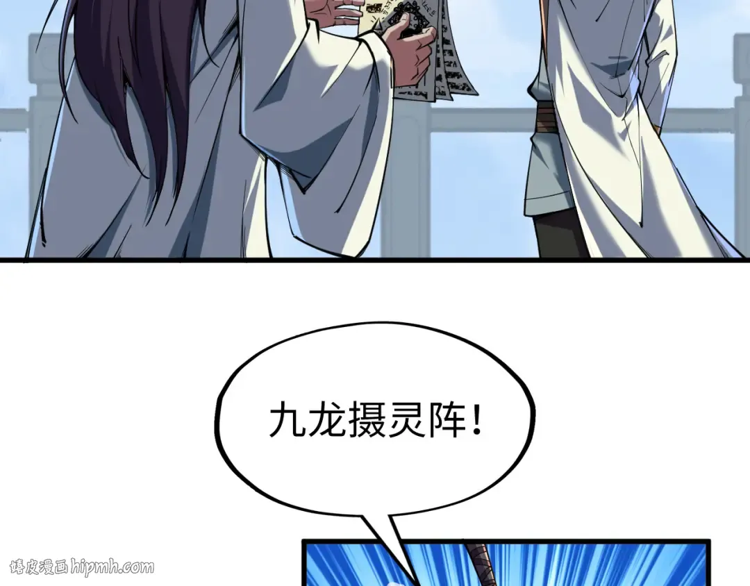第129话 三座阵法和虎牙剑 第8页