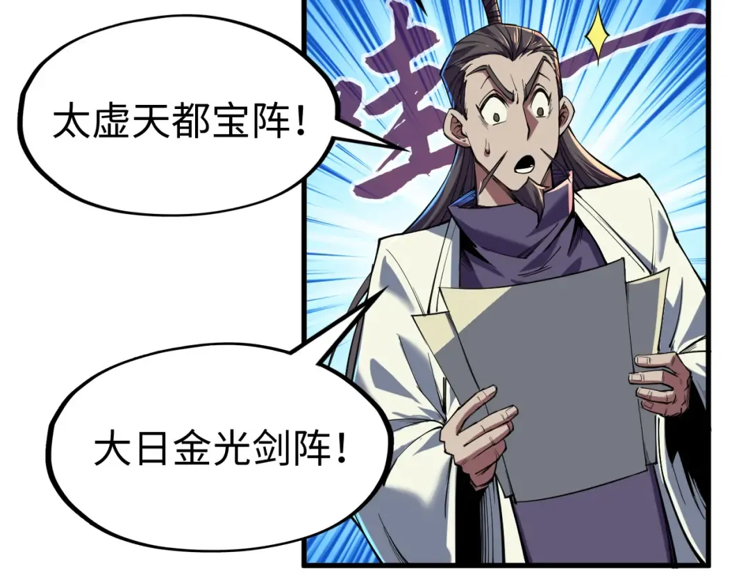 第129话 三座阵法和虎牙剑 第9页