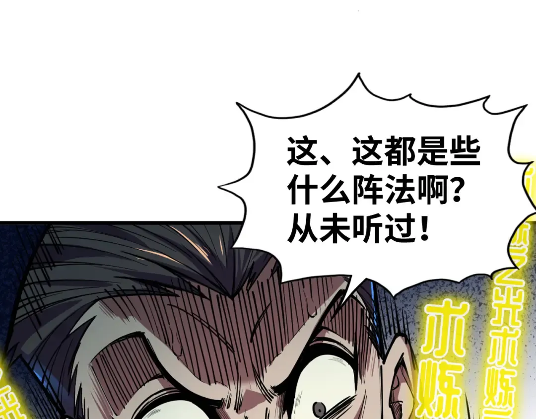 第129话 三座阵法和虎牙剑 第10页