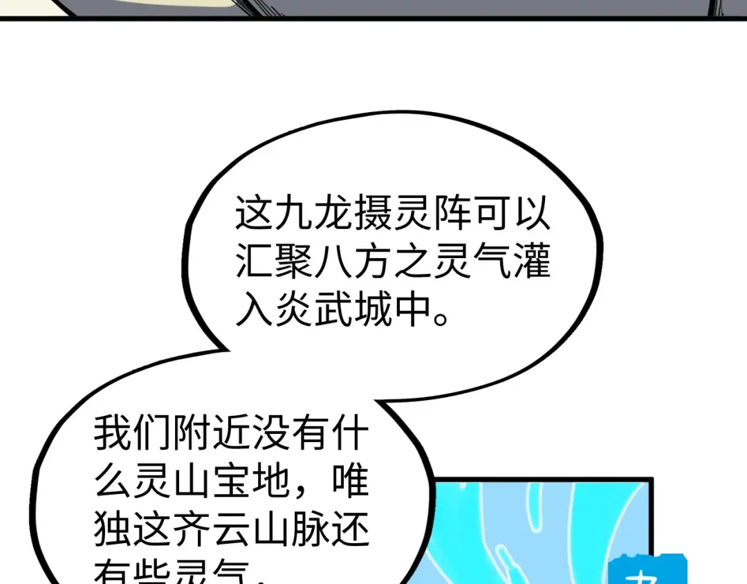 第129话 三座阵法和虎牙剑 第12页