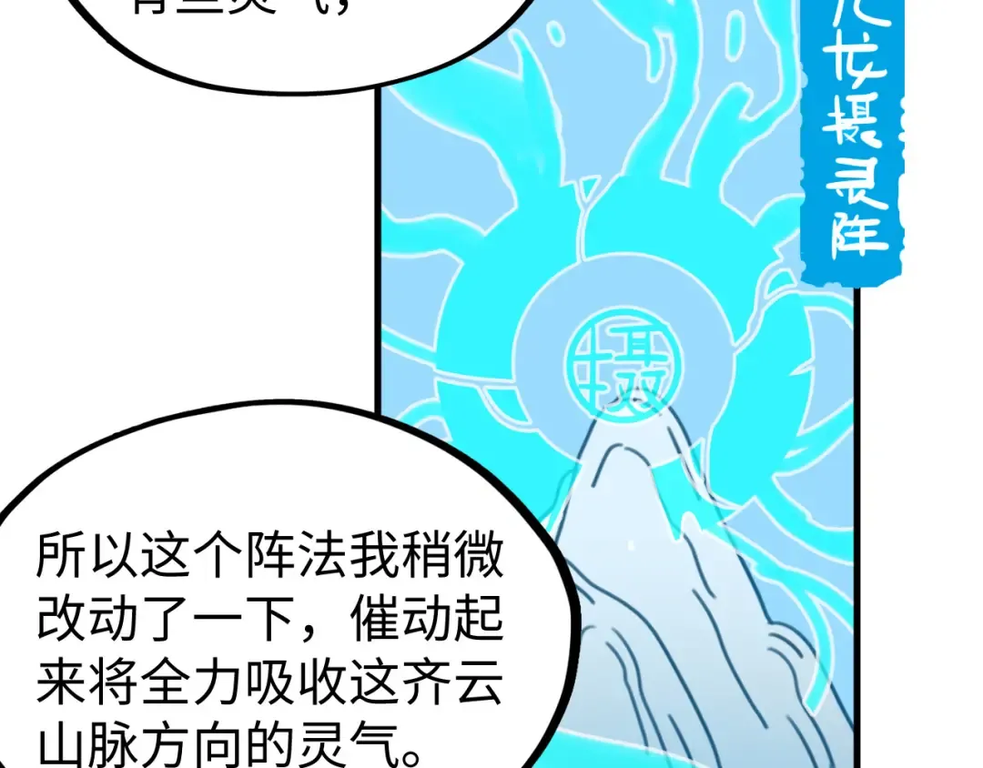 第129话 三座阵法和虎牙剑 第13页
