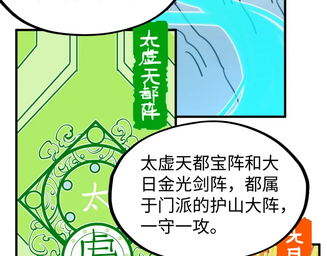 第129话 三座阵法和虎牙剑 第14页