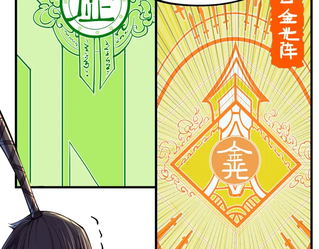 第129话 三座阵法和虎牙剑 第15页