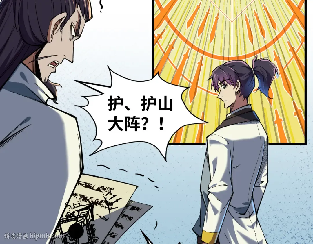 第129话 三座阵法和虎牙剑 第16页