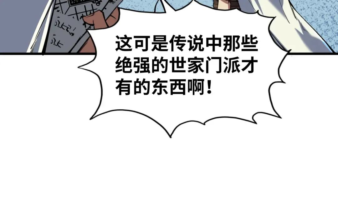 第129话 三座阵法和虎牙剑 第17页