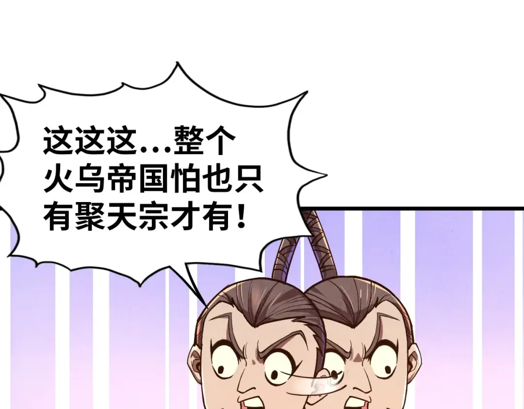 第129话 三座阵法和虎牙剑 第18页