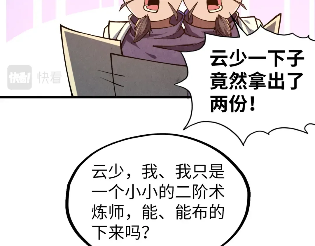 第129话 三座阵法和虎牙剑 第19页