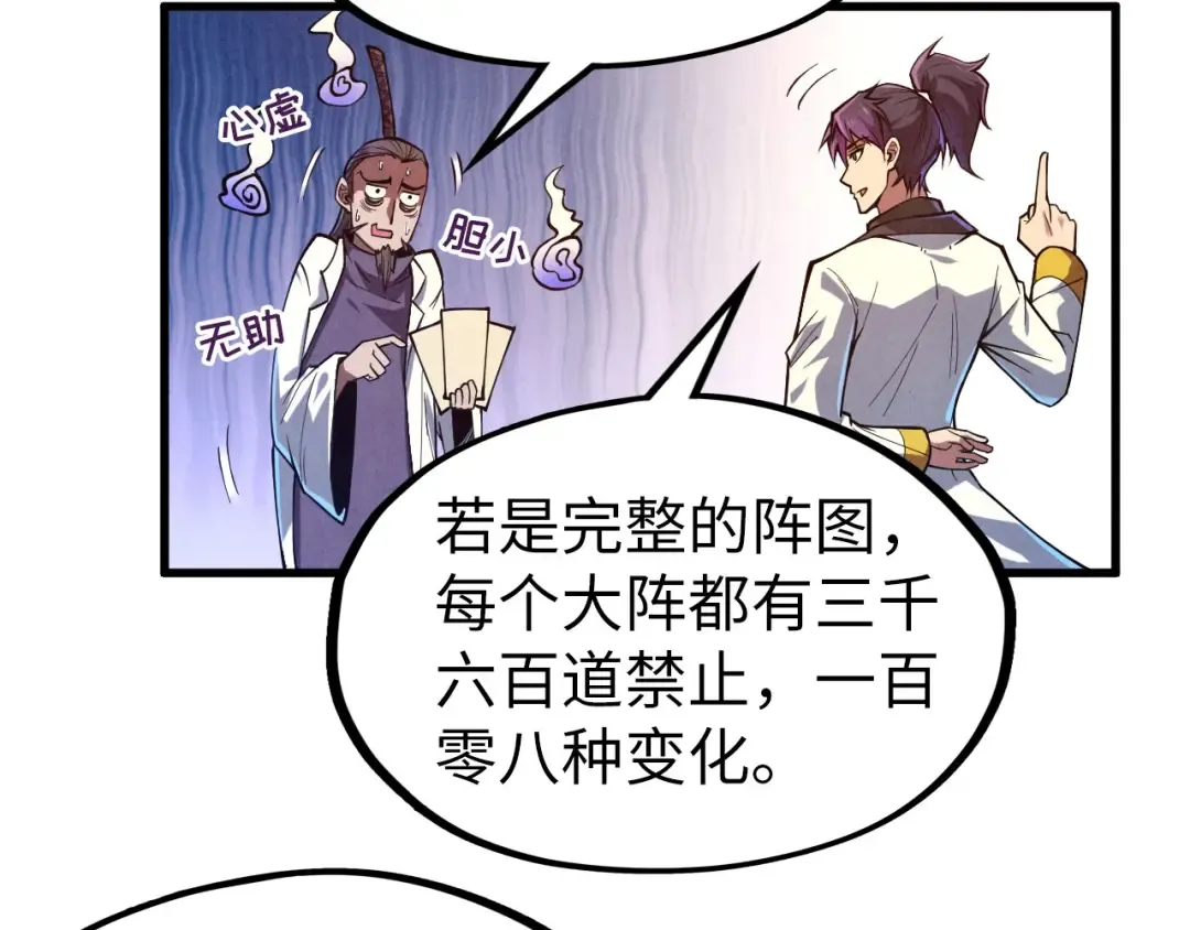 第129话 三座阵法和虎牙剑 第20页