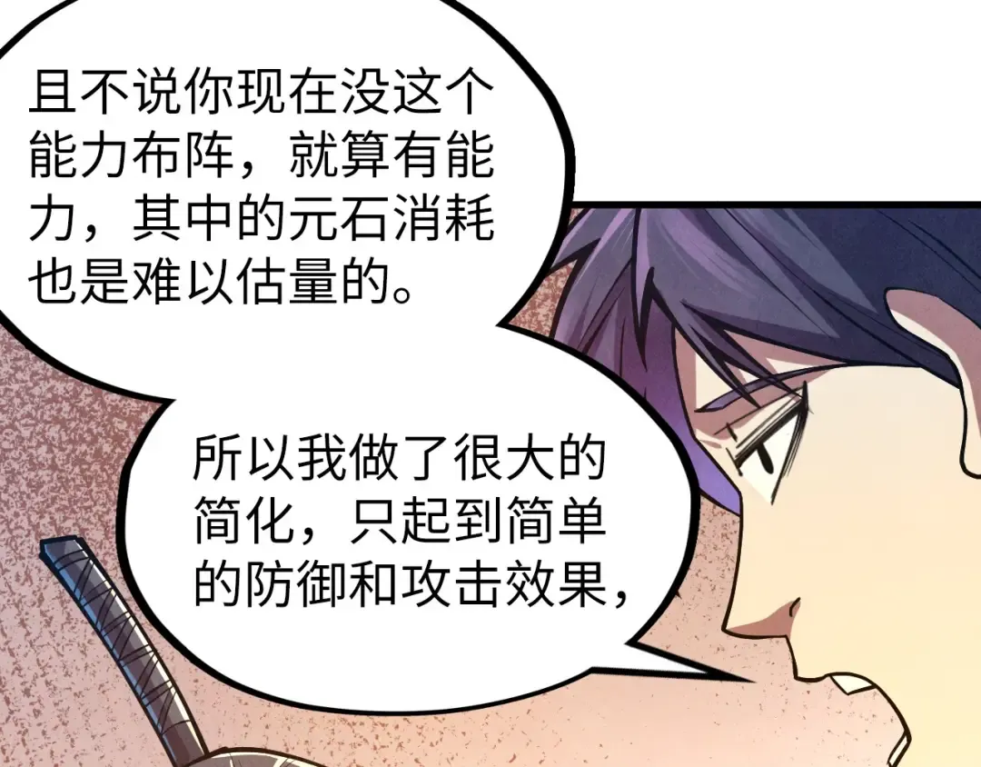 第129话 三座阵法和虎牙剑 第21页