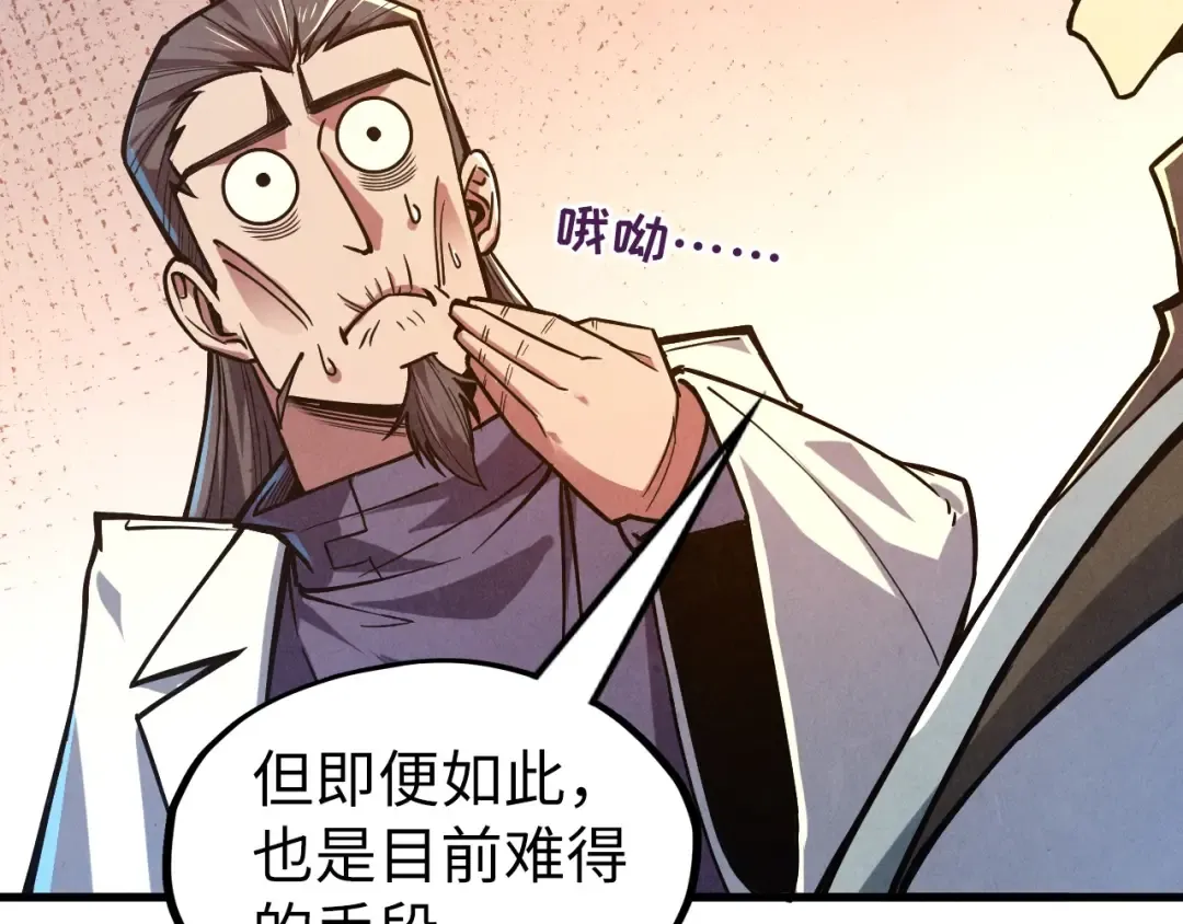 第129话 三座阵法和虎牙剑 第22页
