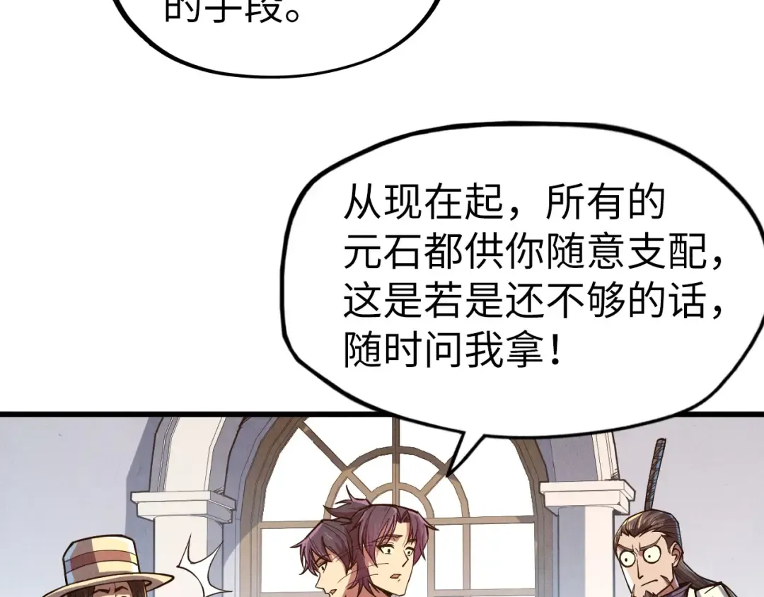 第129话 三座阵法和虎牙剑 第23页