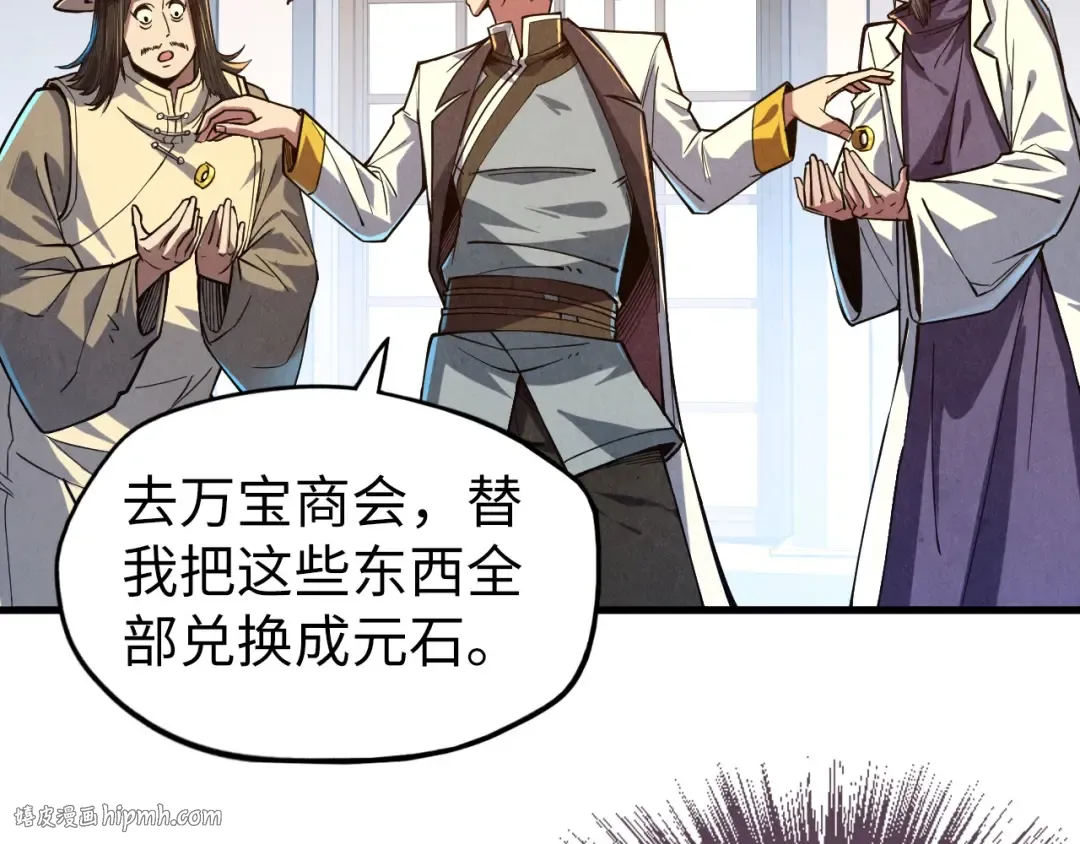 第129话 三座阵法和虎牙剑 第24页